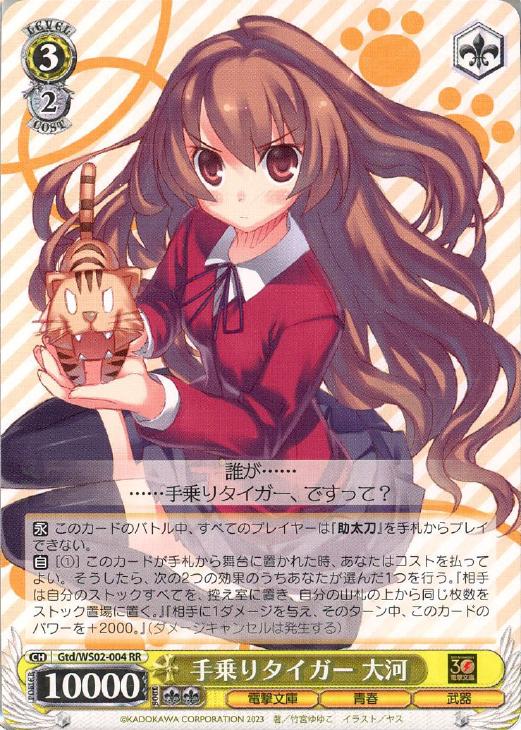 手乗りタイガー 大河【ヴァイスシュヴァルツトレカお買得価格通販：CB