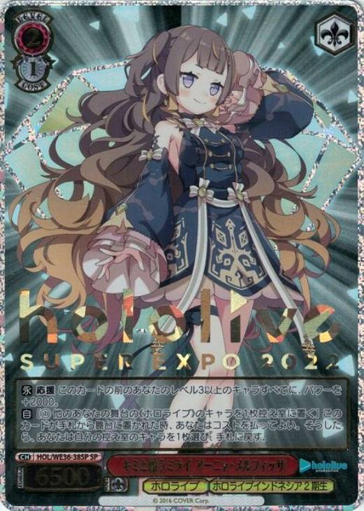 キミと願うミライ アーニャ・メルフィッサ【ヴァイスシュヴァルツ