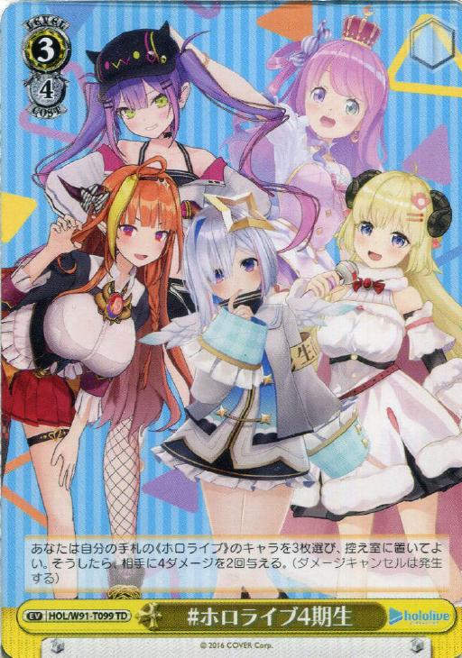 ホロライブ4期生【ヴァイスシュヴァルツトレカ高価買取価格査定：CB