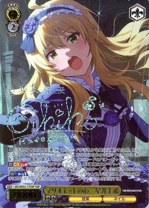 PSA10 マリオネットの心 星井美希 IAS/SE52-17SSP PSA10 マリオネット