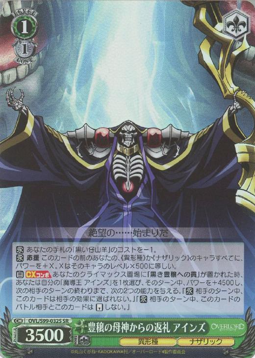 豊穣の母神からの返礼 アインズ【ヴァイスシュヴァルツトレカ高価買取