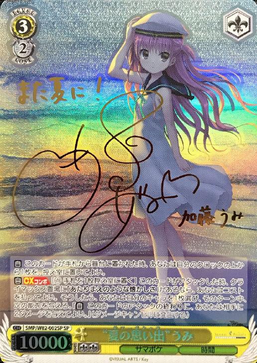 夏の思い出 しろは SP PSA10 ② 2025年最新】“夏の思い出” しろは spの
