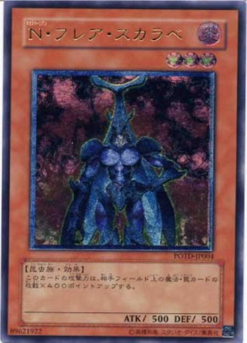 N・フレア・スカラベ【遊戯王トレカお買得価格通販：CBトレコロ】