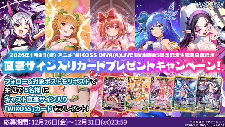 アニメ「WIXOSS DIVA(A)LIVE」放送開始5周年記念生配信決定記念 直筆