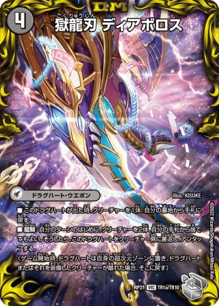 金トレジャー】滅殺刃 ゴー・トゥ・ヘル/魔壊王 デスシラズ