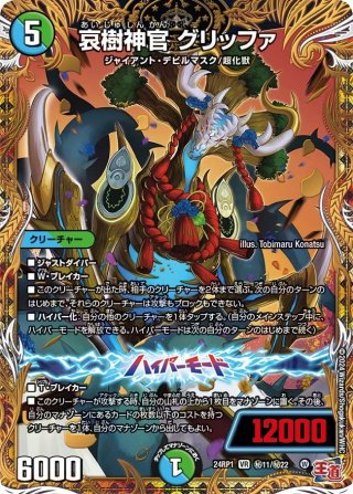 シークレット】新聖霊王ネオ・アルカディアス[DM_25BD2_SP2/SP7_SR