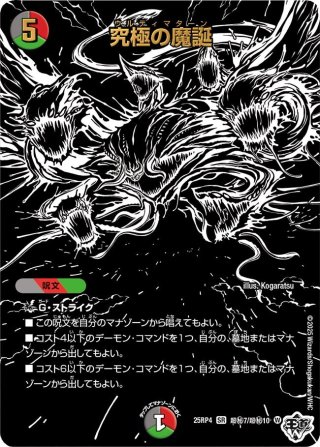 シークレット・トレジャー】DM25-RP4 王道W 第4弾 終淵 〜LOVE＆ABYSS