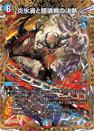 ボルシャック・栄光・ルピア[DM_22BD01_BE10/BE10C] - マスターズ