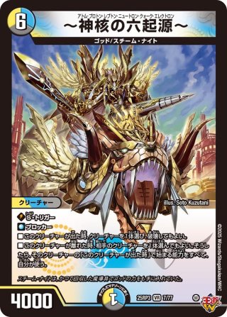 世紀末の善悪〜[DM_25RP3_6/11_SR] - マスターズスクウェア通販