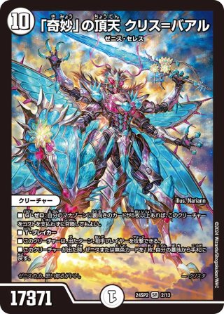 戦鬼」の頂天 ベートーベン[DM_24SP2_S3/S13_SR] - マスターズ