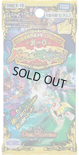 デュエルマスターズ DMRP-20 王来篇拡張パック第4弾 終末王龍大戦(1BOX