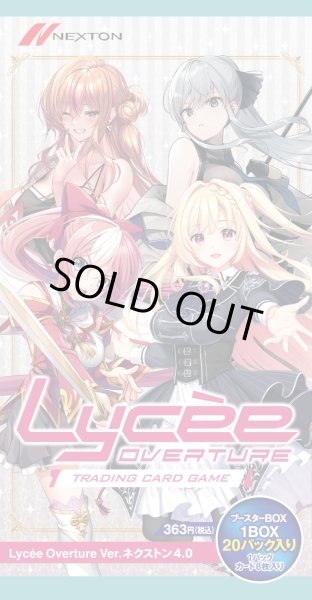 Lycee Overture Ver.ネクストン 4.0』(1カートン・16BOX入)(1BOXあたり