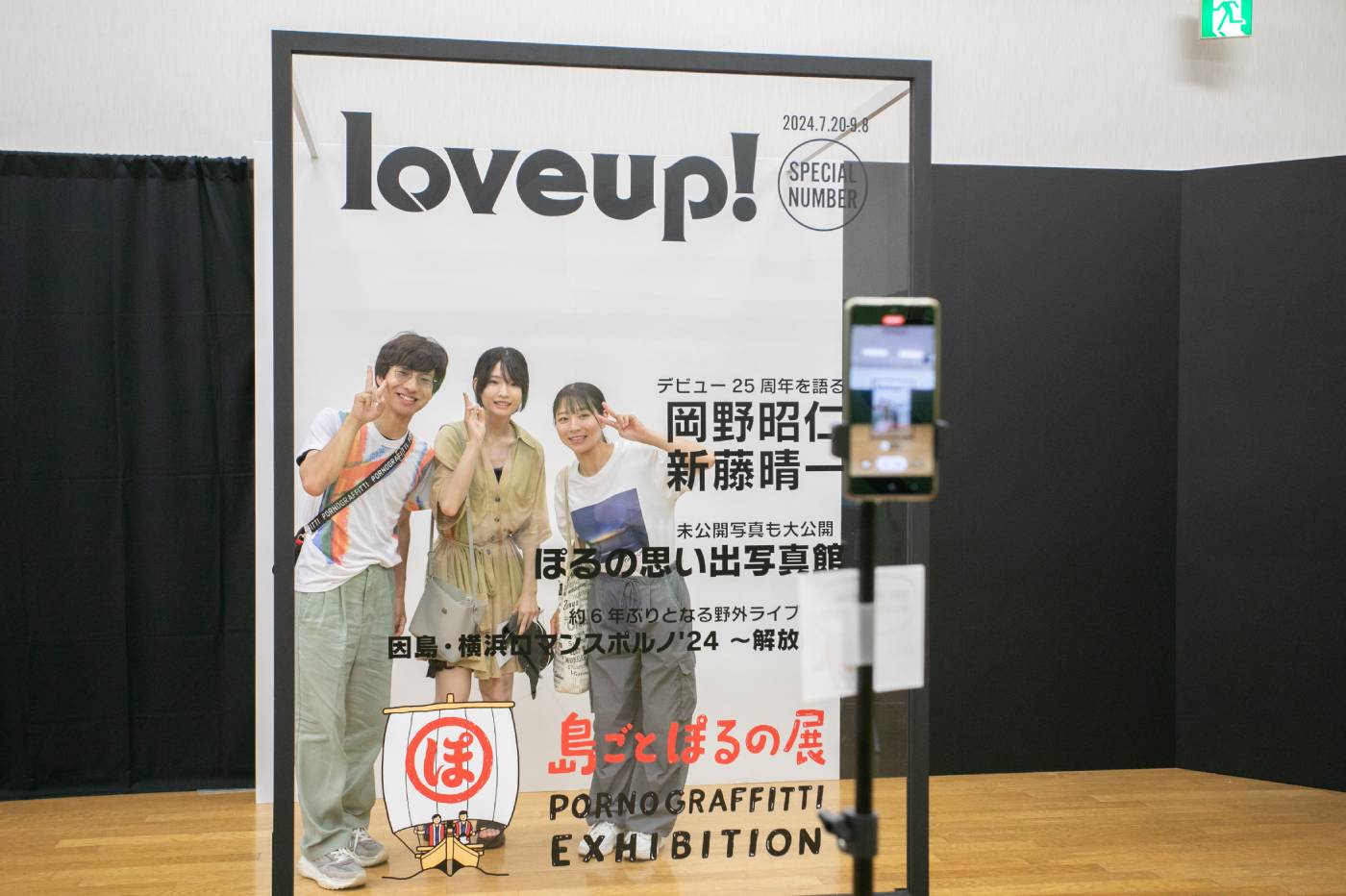 ポルノグラフィティ25周年プロジェクト『島ごとぽるの展』開幕！ 故郷