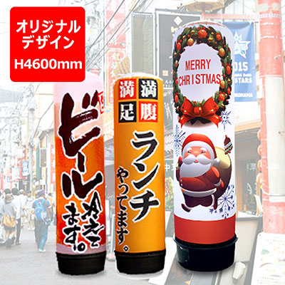 イベント／展示会】オリジナルエアー看板 レギュラーサイズ5m 本体+