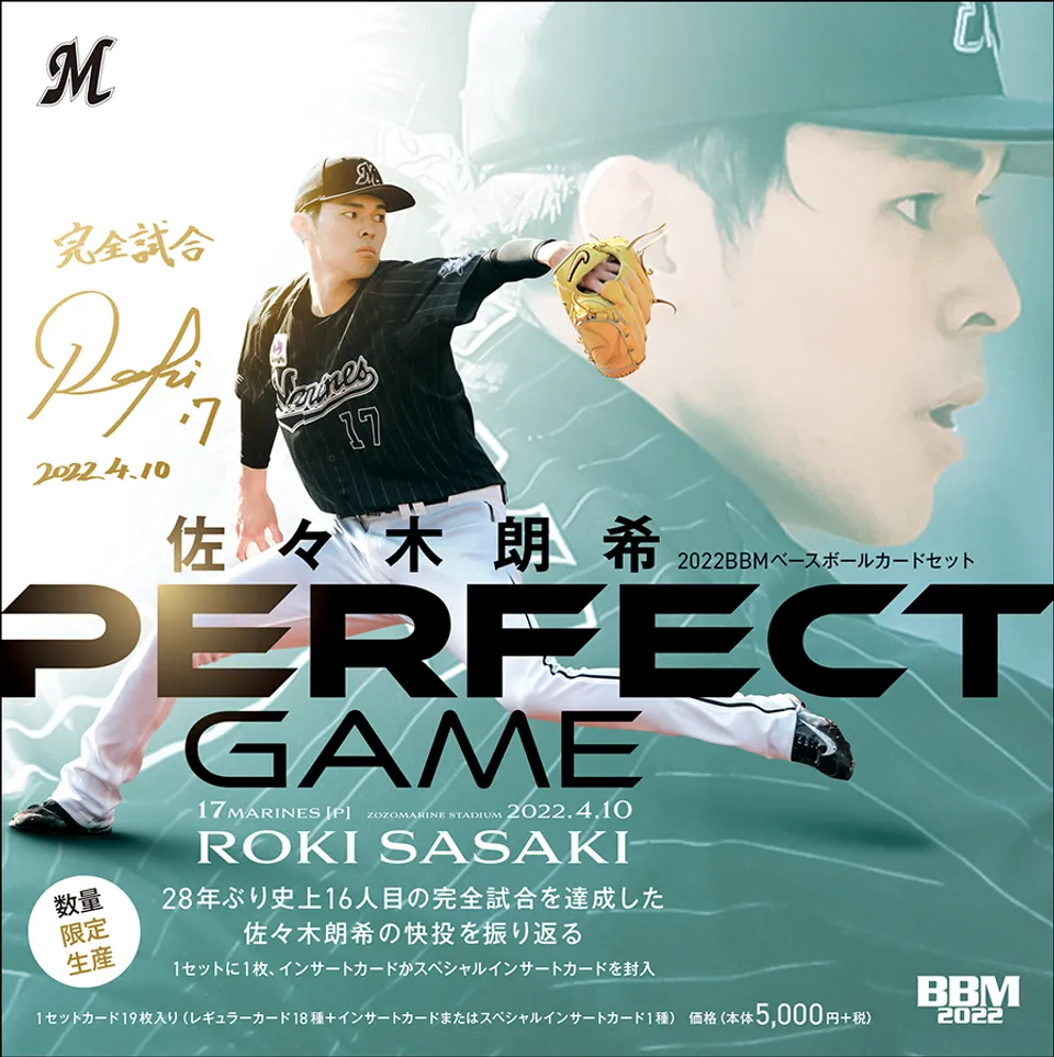 ⚾ BBM ベースボールカードセット2022 佐々木朗希 ～PERFECT GAME