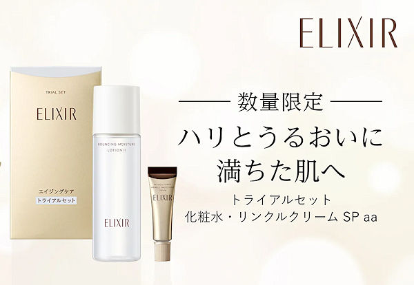 資生堂エリクシール シュペリエル トライアルセット（エイジングケア