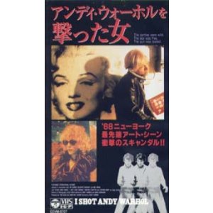 アンディ・ウォーホルを撃った女 【ポストカード】 リリ・テイラー