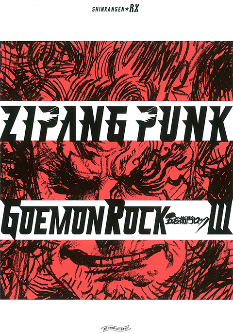 公演一覧 | 劇団☆新感線 オフィシャルサイト