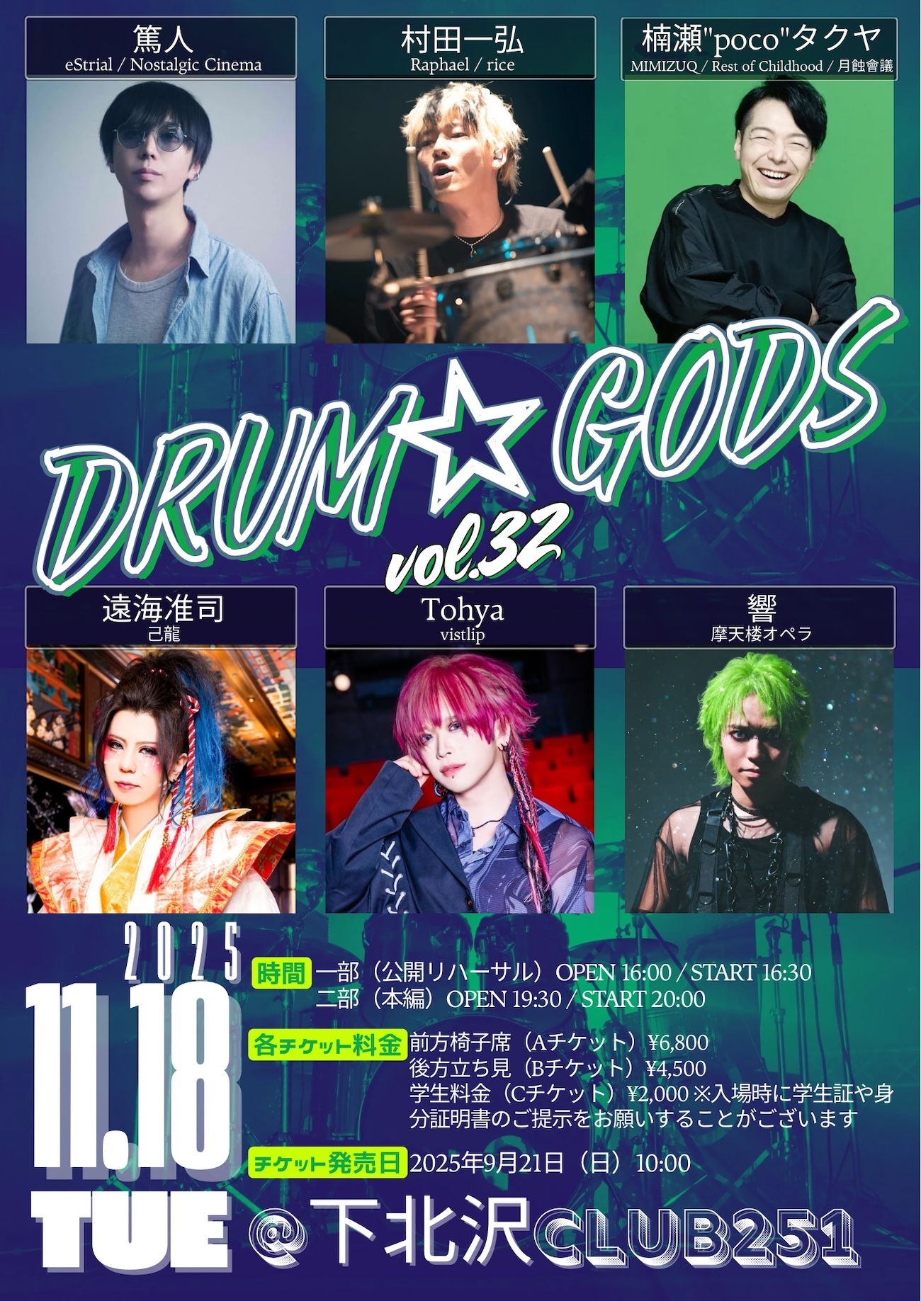 DRUM☆GODS】ドラム好き必見のドラムイベント＜DRUM☆GODS vol.32