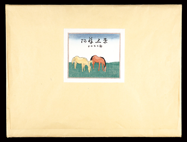 坂本繁二郎「阿蘇五景」 | 山田書店美術部オンラインストア