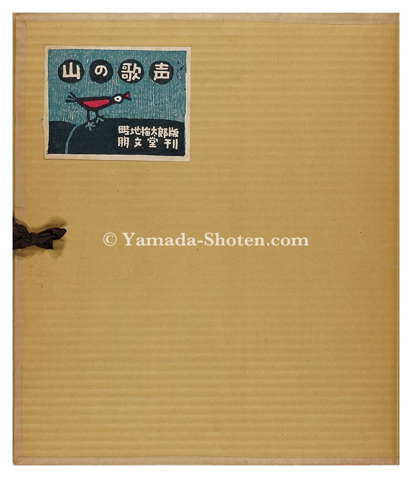 畦地梅太郎「山の歌声」 | 山田書店美術部オンラインストア