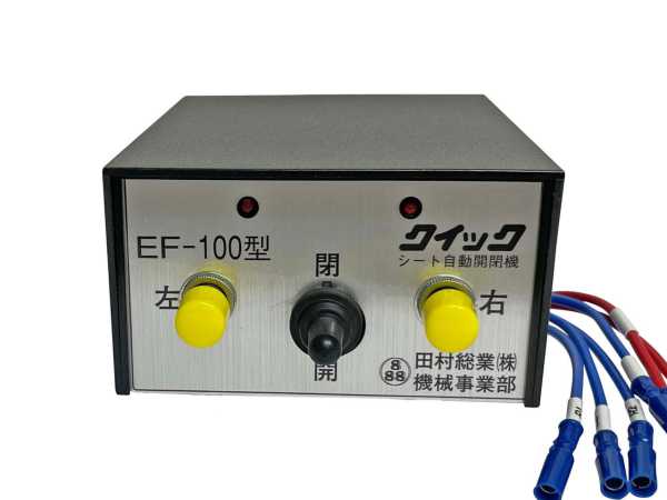 クイック 操作スイッチ EF-100 - トラックボディパーツトラック架装
