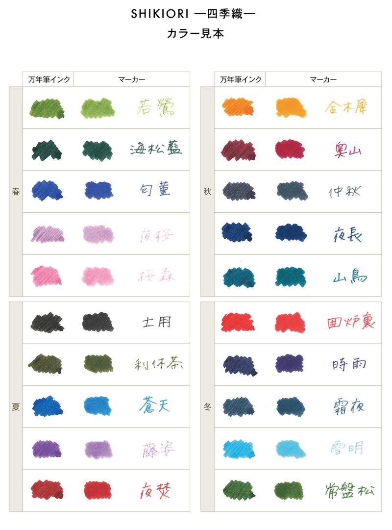 セーラー万年筆 万年筆用カートリッジインク 四季織 (3本入) 匂菫