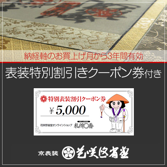 秩父三十四ヶ所納経軸 光背箔押し ｜ 通販 通信販売 ｜ 札所0番