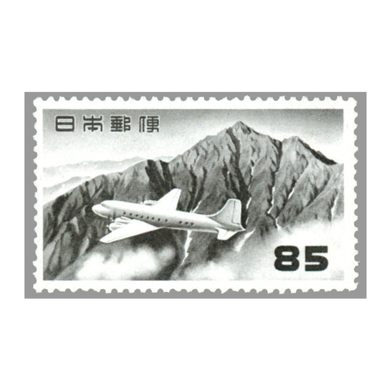 切手・趣味の通信販売｜スタマガネット 立山航空（円位）85円: 日本切手
