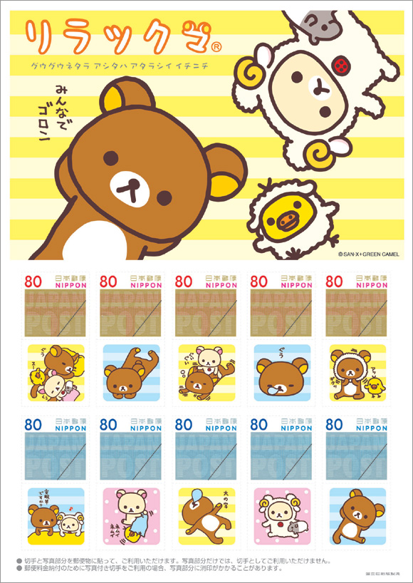 リラックマ 日本郵便フレーム切手セットおでかけキーホルダー 郵便局