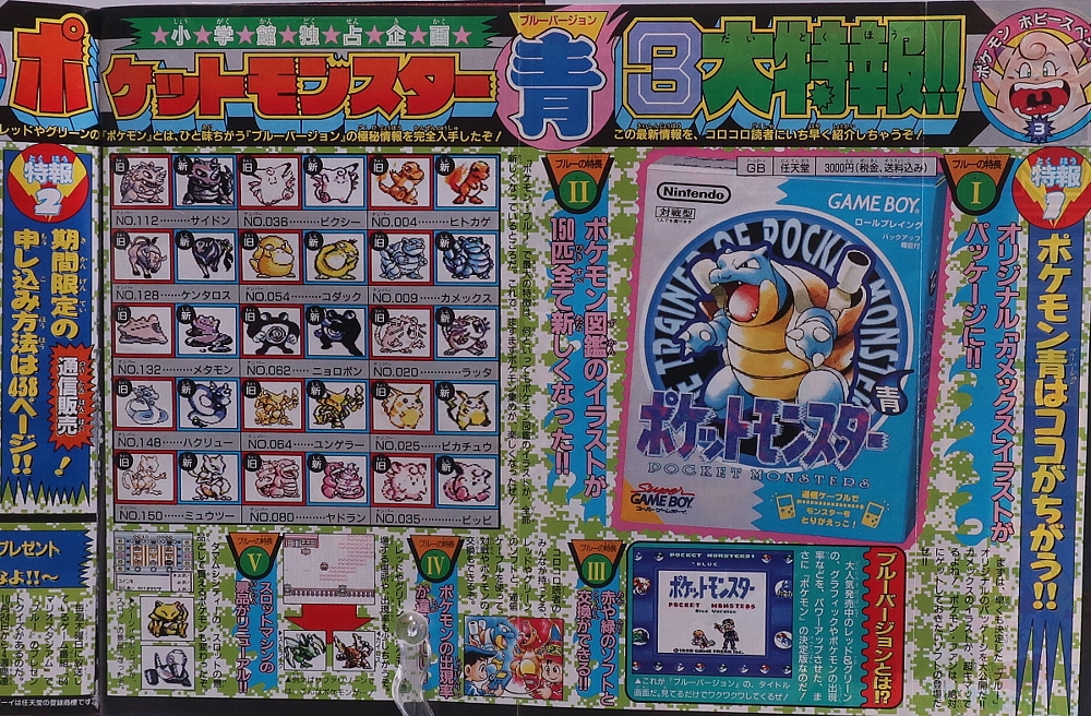 月刊コロコロコミック1996年11月号 レビュー