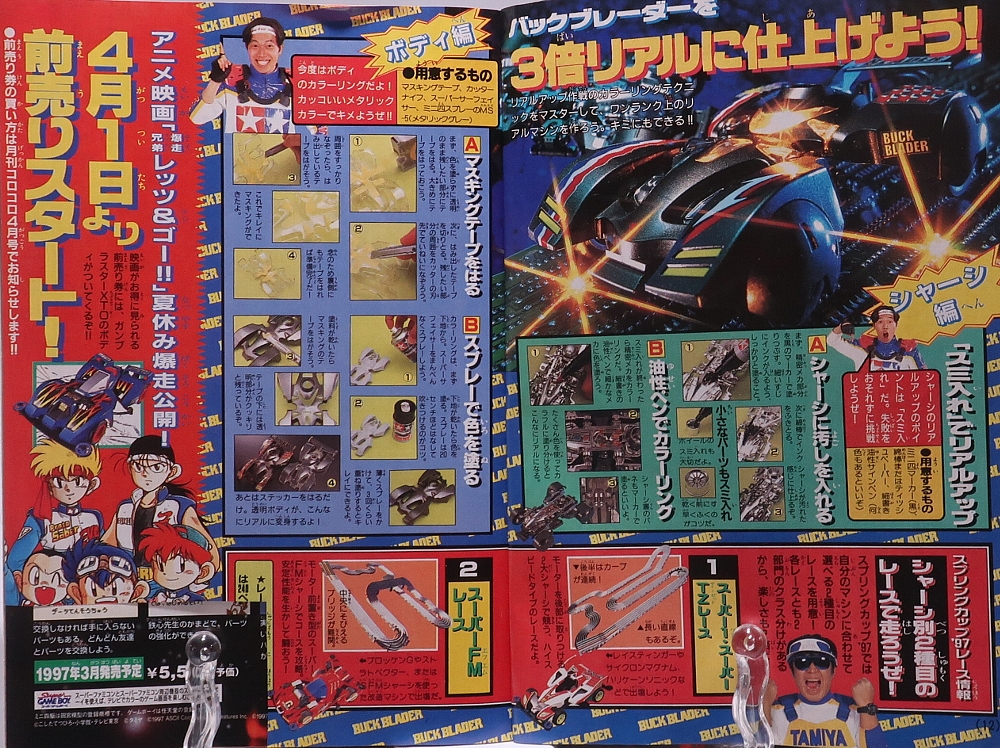 別冊コロコロコミック1997年4月号 レビュー