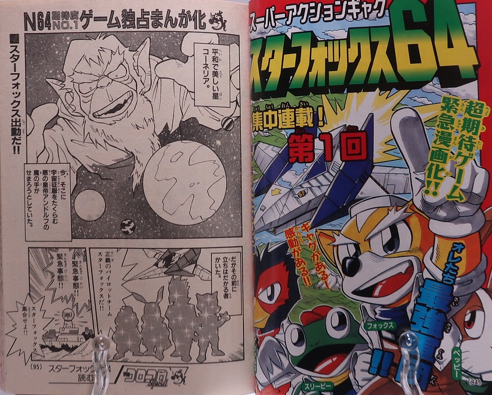 別冊コロコロコミック1997年4月号 レビュー