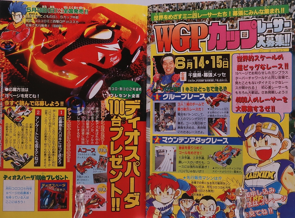 別冊コロコロコミック1997年6月号 レビュー