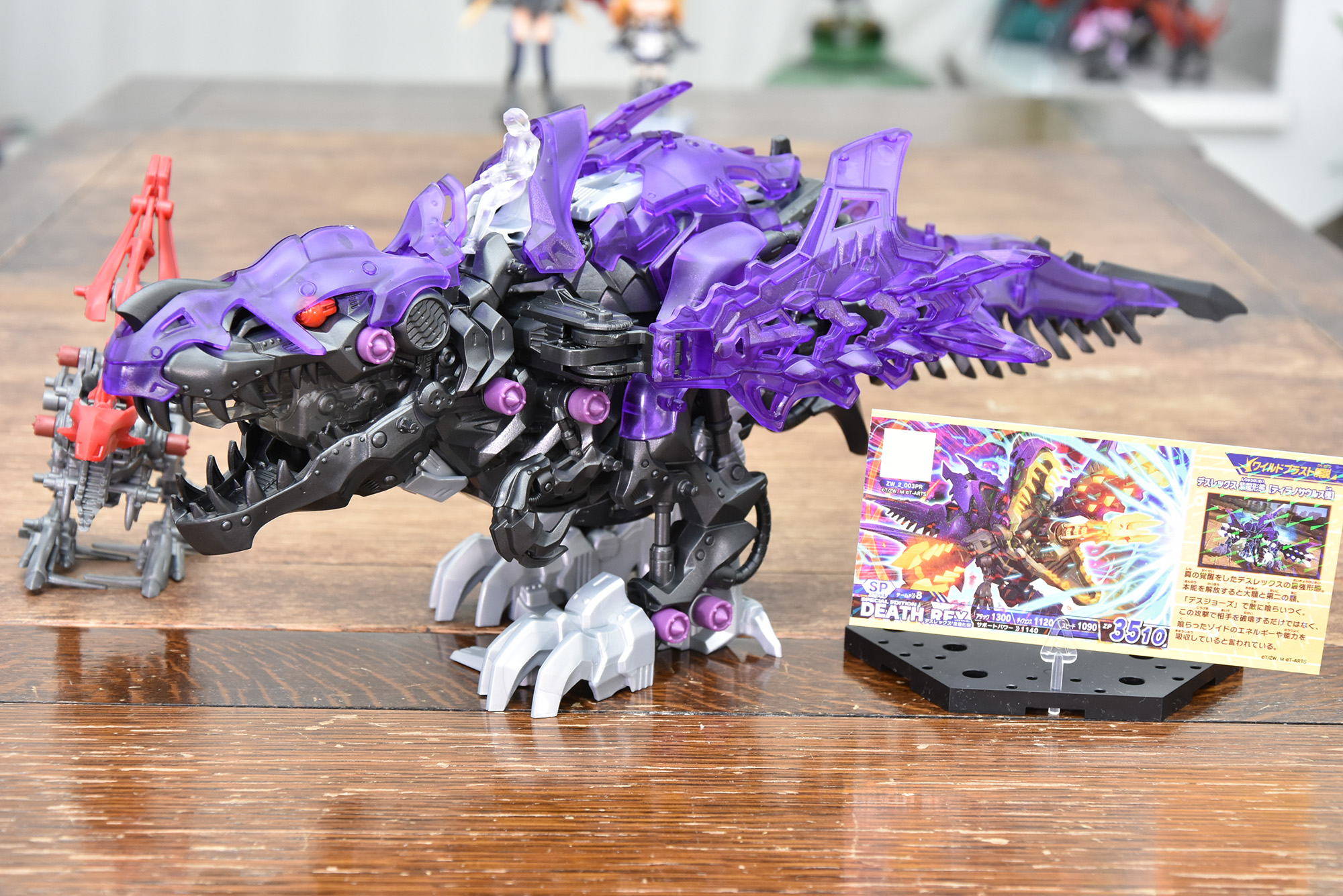 ゾイドワイルド】デスレックス 紫龍形態 レビュー