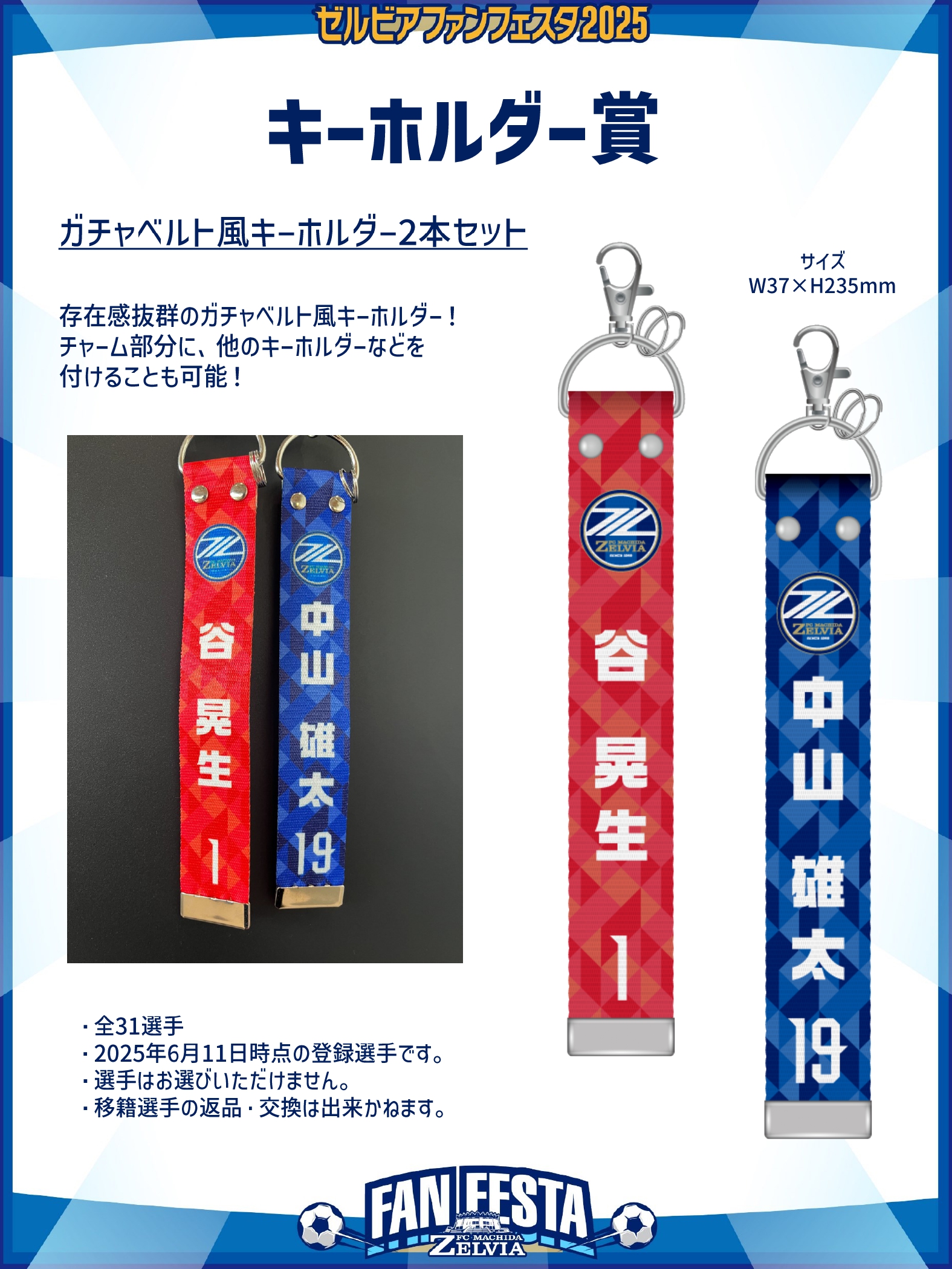 ゼルビアファンフェスタ2025】2000円くじ開催！ | お知らせ | FC町田