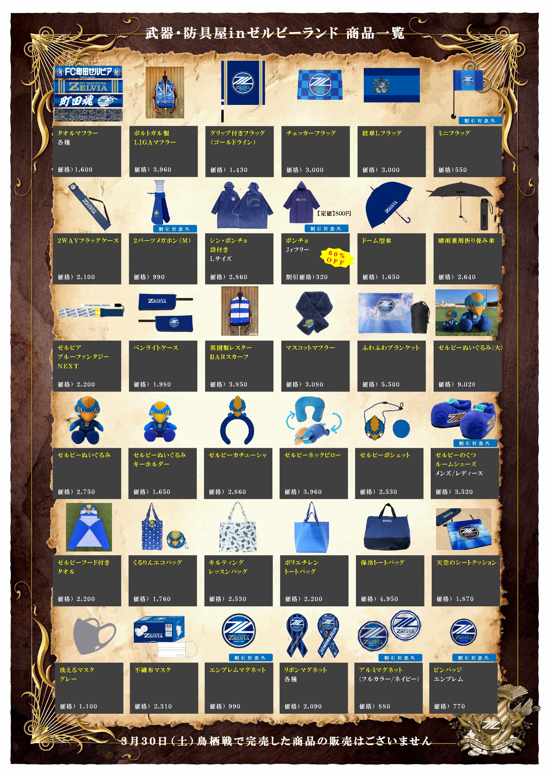 4/3(水)広島戦】グッズ情報 | お知らせ | FC町田ゼルビア