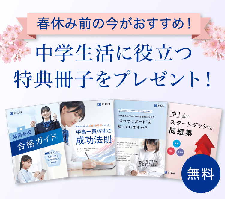 春の新学年スタート応援キャンペーン｜中学生向けコース