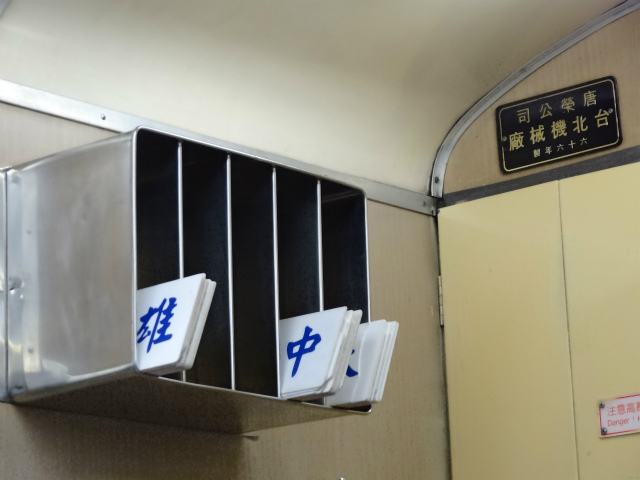 SSMY 台鉄 鉄道グッズ 莒光号 愛称プレート 台湾鉄路管理局 サボ 台鉄