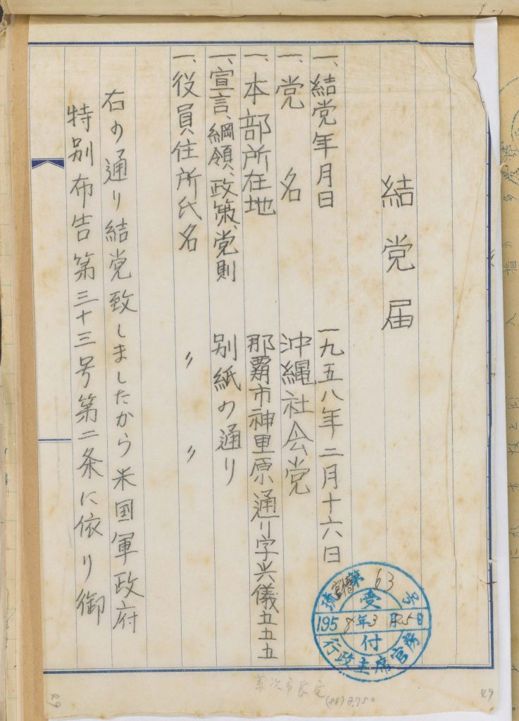 1958 - 琉球政府の時代