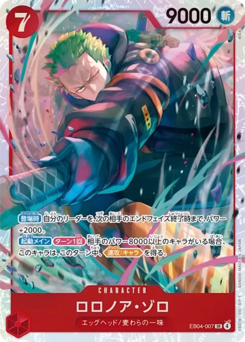 EB04-007 ロロノア・ゾロ - ワンピースカードwiki・相場価格 | TCG PORTAL