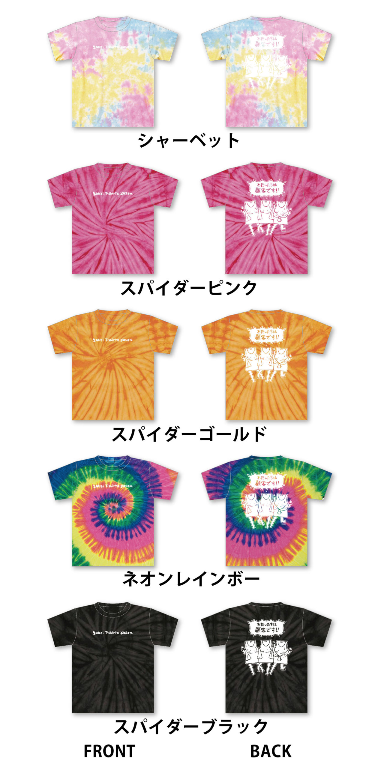 ヤバイTシャツ屋さん2023年夏グッズ情報 | ヤバイTシャツ屋さん