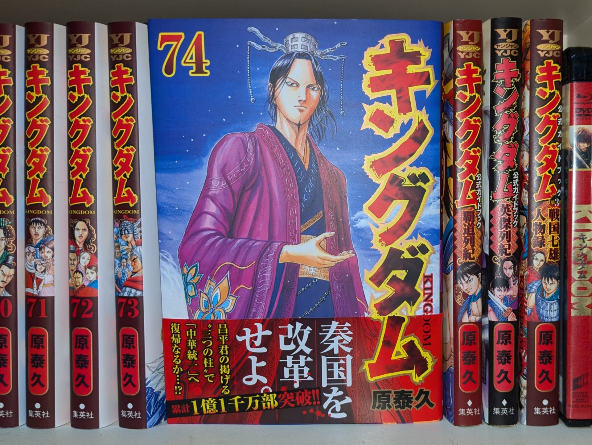 キングダム 74巻全巻セット ① キングダム 74巻全巻セット ①