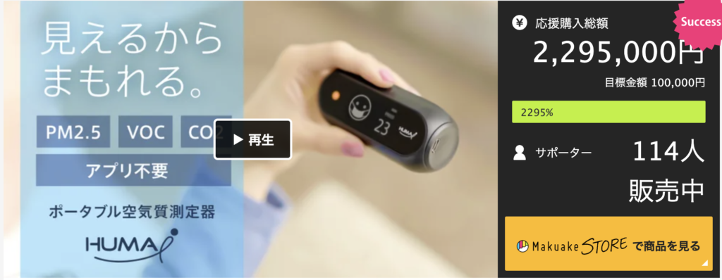 ポータブル空気質測定器Huma-i | 株式会社YouNewJAPAN