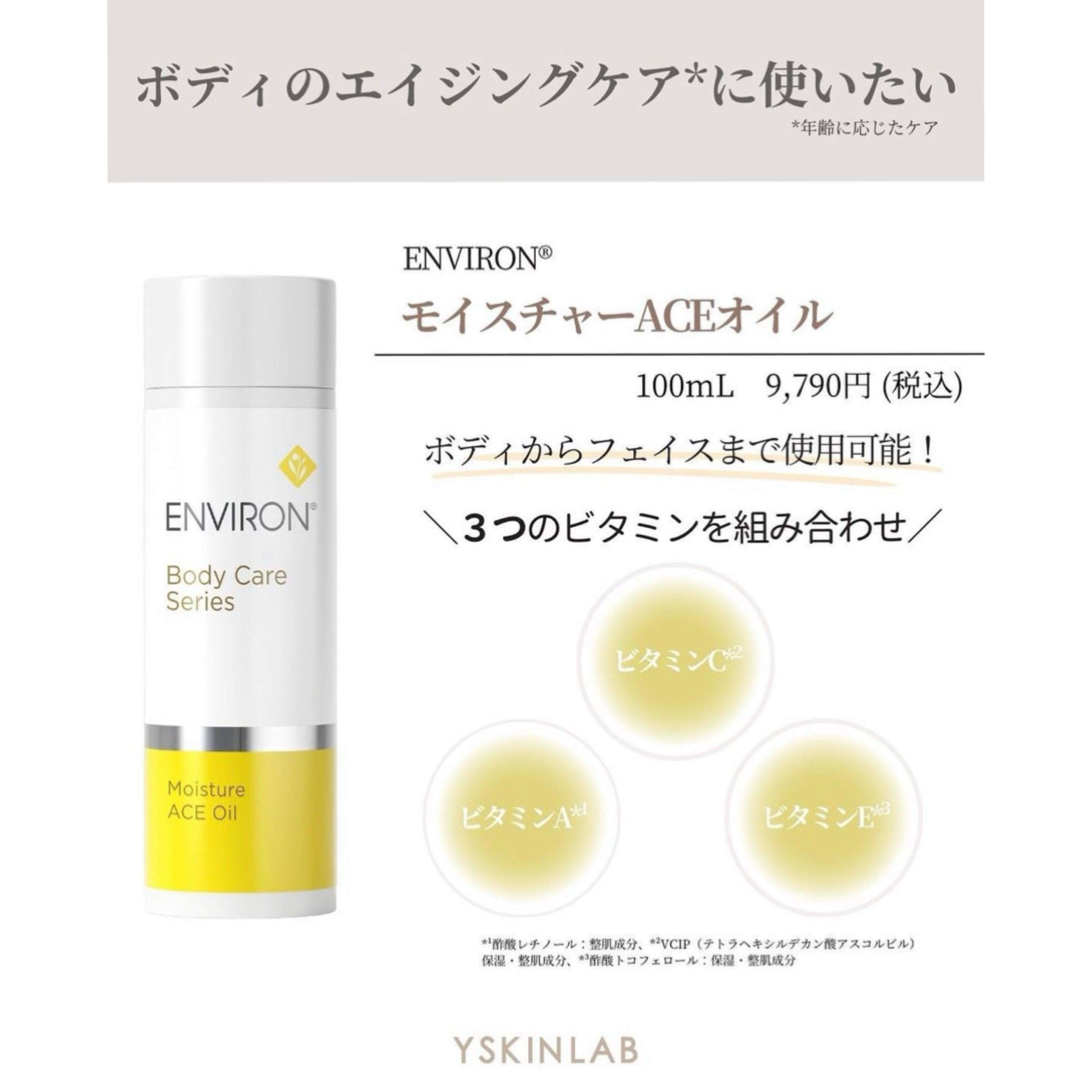 エンビロン モイスチャーACEオイル｜ドクターズコスメ専門通販サイトの