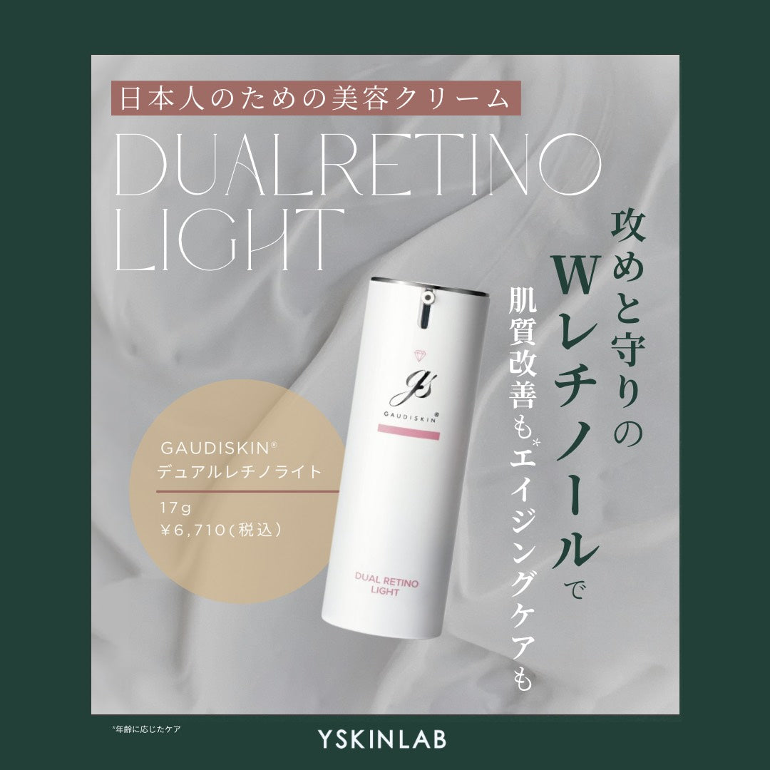ガウディスキン デュアルレチノライト｜ドクターズコスメ専門通販