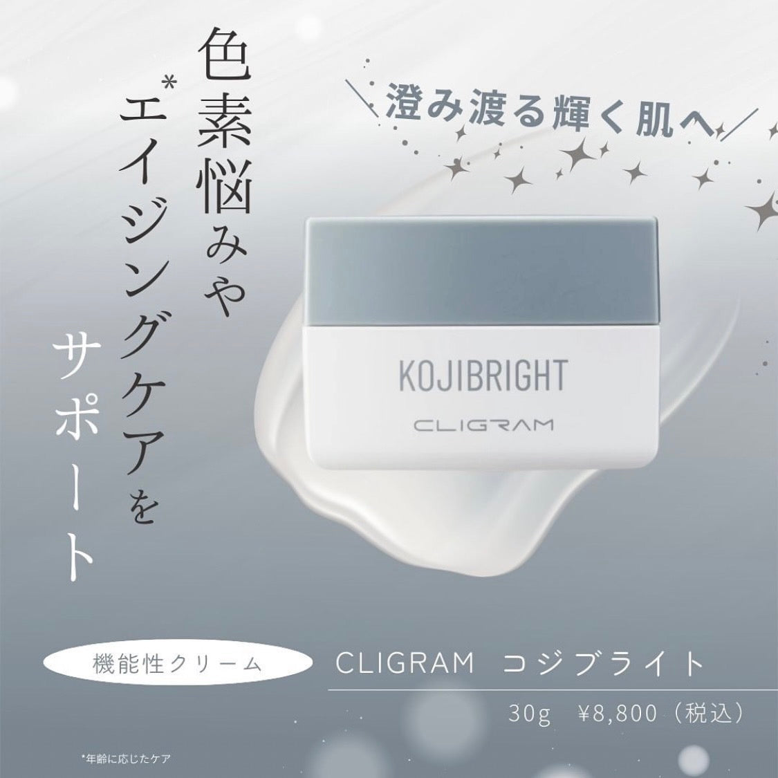 カリグラム コジブライト｜ドクターズコスメ専門通販サイトの