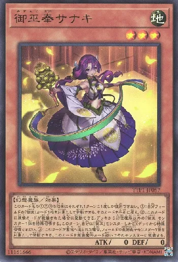 御巫奉サナキ(ミカンコマツリサナキ)カード効果・評価・価格(最安値