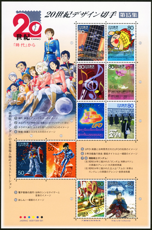 20世紀デザイン切手」シリーズ第15集郵便切手