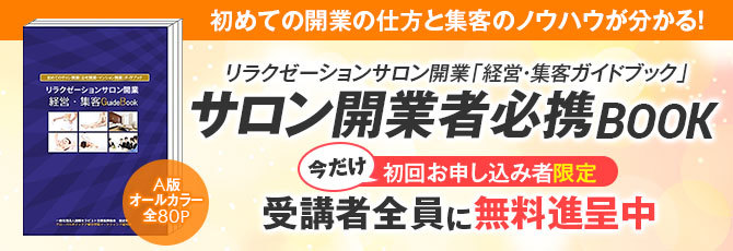 グローバルボディケア総合学院